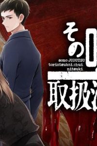 その呪物、取扱注意につき (Raw – Free)