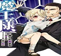 魔王様、リトライ! (Raw – Free)