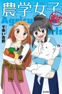 農学女子 (Raw – Free)