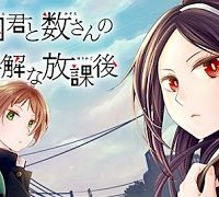 花園君と数さんの不可解な放課後 (Raw – Free)