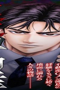 裏道不動産 (Raw – Free)