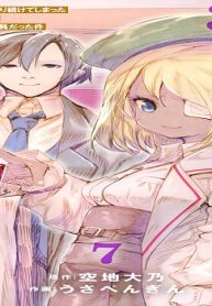 300年引きこもり、作り続けてしまった骨董品《魔導具》が、軒並みチート級の魔導具だった件 (Raw – Free)