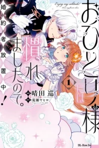 おひとり様には慣れましたので。 婚約者放置中！ (Raw – Free)