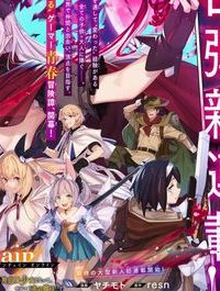 Destiny Unchain Online 〜吸血鬼少女となって、やがて『赤の魔王』と呼ばれるようになりました〜 (Raw – Free)