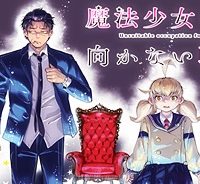 魔法少女には向かない職業 (Raw – Free)