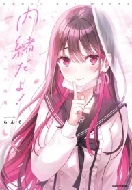 内緒だよ！ らんぐ画集 (Raw – Free)