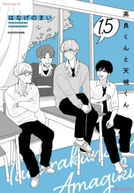 高良くんと天城くん 1.5 (Raw – Free)