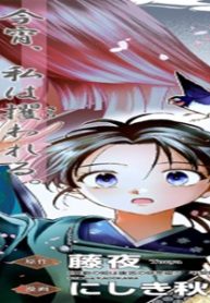 異能の姫は後宮の妖を祓う 平安陰陽奇譚 The Comic (Raw – Free)