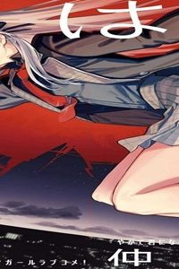 きみは終末 (Raw – Free)