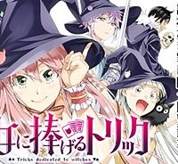 魔女に捧げるトリック (Raw – Free)