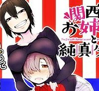 関西弁お姉さんと純真少年 (Raw – Free)