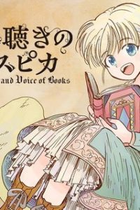 本聴きのスピカ (Raw – Free)