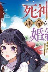 死神騎士は運命の婚約者を離さない (Raw – Free)