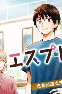 エスプレッソ・コーラ～児童発達支援ももの木スクール～ (Raw – Free)