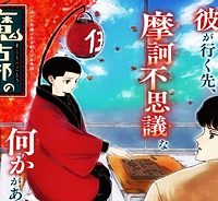 魔古都の伍藤 (Raw – Free)