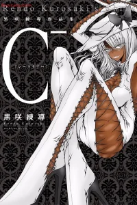 C- 黒咲練導作品集 (Raw – Free)