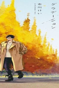 ブルースカイコンプレックス番外編 インディゴブルーのグラデーション (Raw – Free)