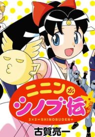 ニニンがシノブ伝ぷらす (Raw – Free)
