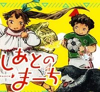 あしあとのまーち (Raw – Free)