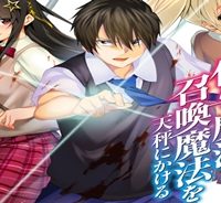 ぼくは異世界で付与魔法と召喚魔法を天秤にかける (Raw – Free)