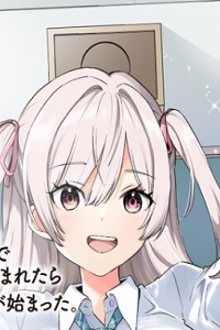 陰キャの俺が席替えでs級美少女に囲まれたら秘密の関係が始まった。 (Raw – Free)