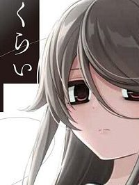 くらいあの子としたいこと (Raw – Free)