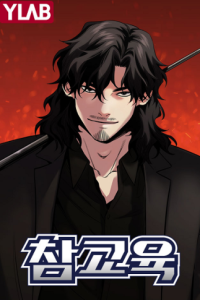 鉄槌教師 (Raw – Free)