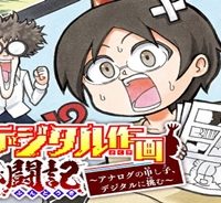 長谷川智広のデジタル作画奮闘記～アナログの申し子、デジタルに挑む～ (Raw – Free)