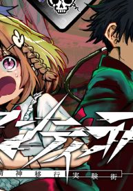 マンティコア-精神移行実験街- (Raw – Free)