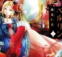 傾国の仕立て屋 ローズ・ベルタン (Raw – Free)