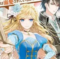 鍛えすぎて婚約破棄された結果、氷の公爵閣下の妻になったけど実は溺愛されているようです (Raw – Free)