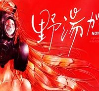 野湯ガール (Raw – Free)