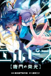 エルピス 唐門の栄光 (Raw – Free)