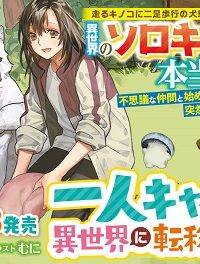 一人キャンプしたら異世界に転移した話 (Raw – Free)