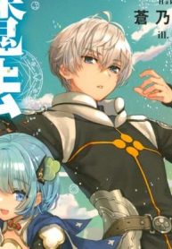 底辺冒険者だけど魔法を極めてみることにした　～無能スキルから神スキルに進化した【魔法創造】と【アイテム作成】で無双する～(Raw – Free)