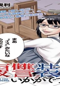 復讐装置いかがですか? (Raw – Free)