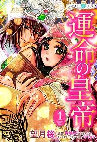 運命の皇帝 (Raw – Free)