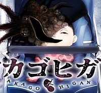 アカゴヒガン (Raw – Free)