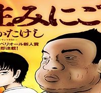 住みにごり (Raw – Free)