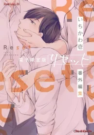「リセット」番外編集 (Raw – Free)