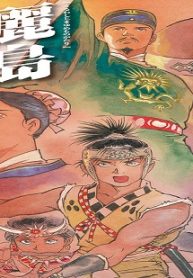 麗島夢譚 (Raw – Free)