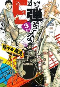 Ｅから弾きな。 (Raw – Free)