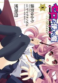 ゼロの使い魔　シュヴァリエ (Raw – Free)