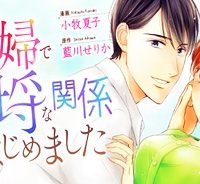 夫婦で不埒な関係はじめました (Raw – Free)