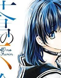 蒼の不倫 (Raw – Free)