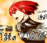 鋼鉄のウツィア (Raw – Free)