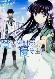 魔法科高校の優等生 【タテスク】 (Raw – Free)