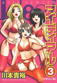 アイディアル (Raw – Free)