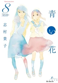 青い花 (Raw – Free)