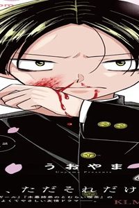 きみと一緒に通いたい (Raw – Free)